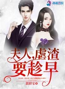 《权少,宠我我超乖!/夫人虐渣要趁早》