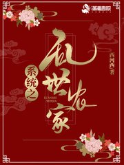 《炮灰农女不想死》