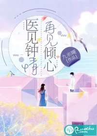 《医见钟情,再见倾心》