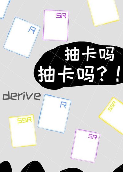 （综漫同人）抽卡吗抽卡吗？！