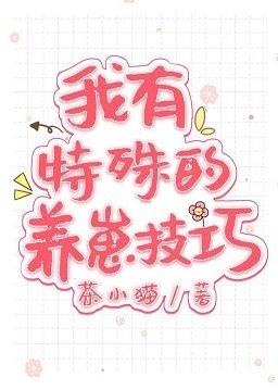（综漫同人）我有特殊的养崽技巧