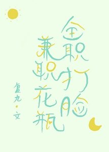 《全职打脸,兼职花瓶》