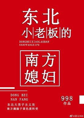 《東北小老闆的南方媳婦》