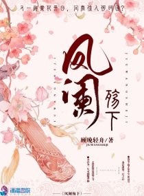 《凤阑殇下》