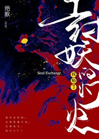 《斩不平/封妖的灯火投胎了》