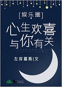 心生歡喜 與你有關[娛樂圈]/撩到白月光[娛樂圈]