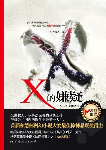 《X的嫌疑(出书版)》