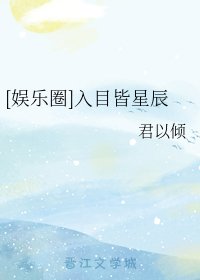 （日韩同人）[娱乐圈]入目皆星辰