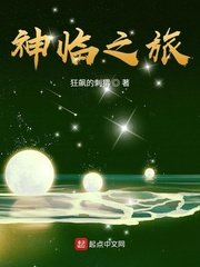 《神临之旅》