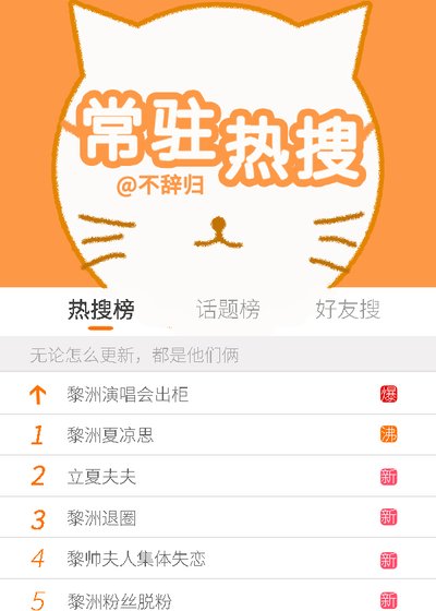 《常驻热搜》