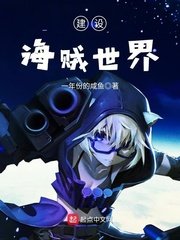 (海贼王同人)建设海贼世界