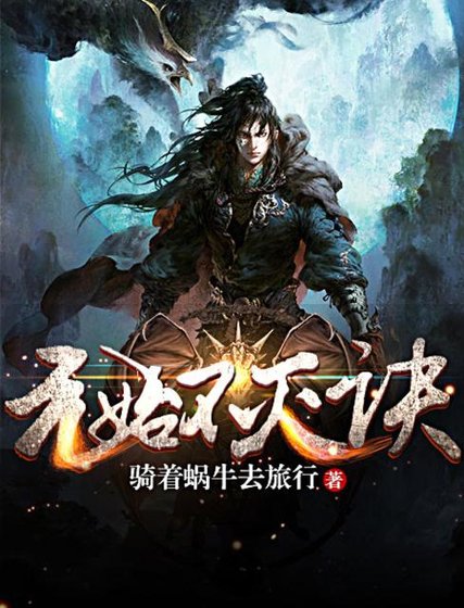 《元始不灭诀》