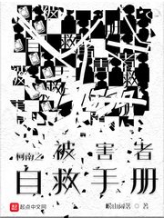 （柯南同人）柯南之被害者自救手册