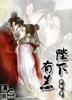 陛下有恙