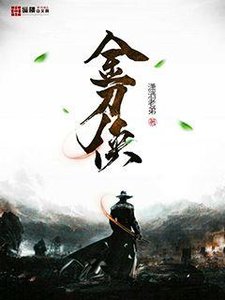 《金刀侠》