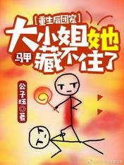 重生后团宠大小姐她马甲藏不住了