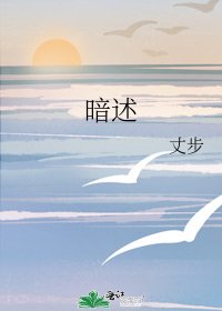 暗述