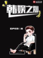 《韩娱之灿》