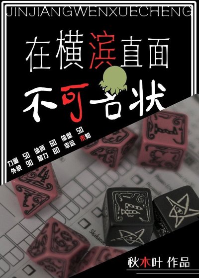 《(综漫同人)在横滨直面不可名状》