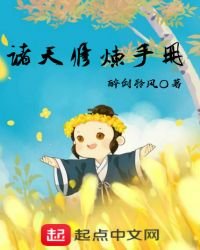 《诸天修炼手册》
