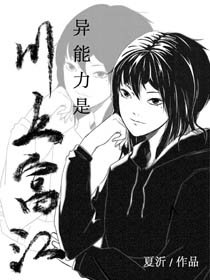 《(BL/综漫同人)异能力是川上富江》