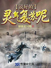 《说好的灵气复苏呢》
