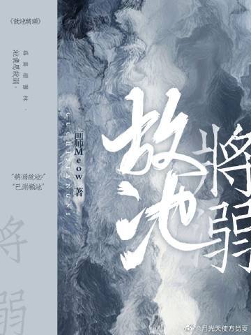《故池将溺》