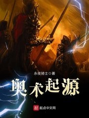 《奥术起源》