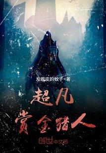 《超凡赏金猎人》