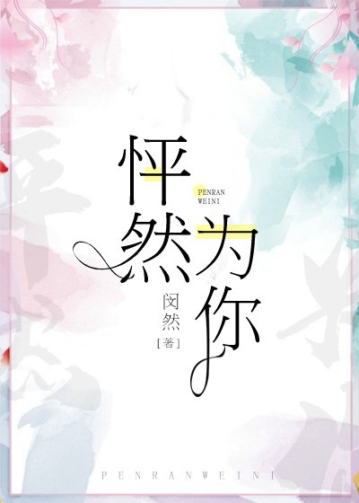 《怦然为你》