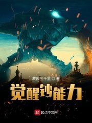 《觉醒钞能力》