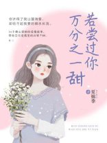 若尝过你万分之一甜