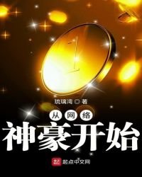 《从网络神豪开始》