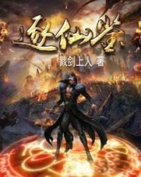 《逐仙鉴》