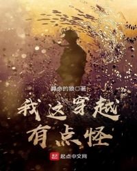 我这穿越有点怪
