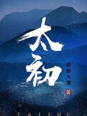 《太初》