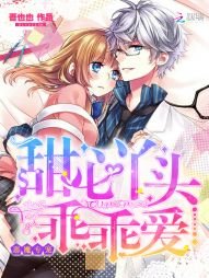 《恶魔专宠:甜心丫头,乖乖爱》