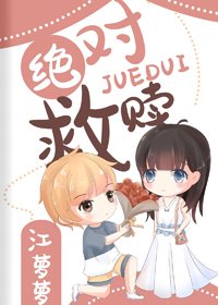 《绝对救赎》