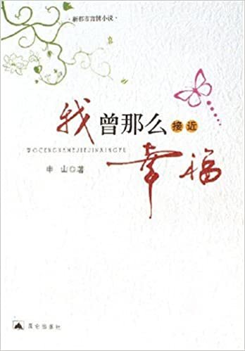 我曾那么接近幸福（出版书）