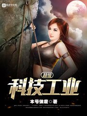 《超级科技工业》