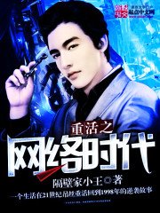 《重活之網絡時代》