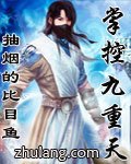 《掌控九重天》
