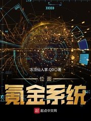 《位面氪金系统》