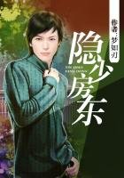 《隐少房东》