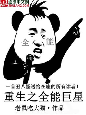 《重生之全能巨星》