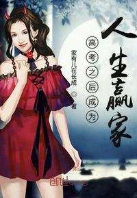 高考之後成為人生贏家