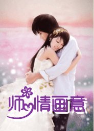 《师情画意》