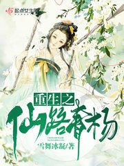 《重生之仙路青杨》