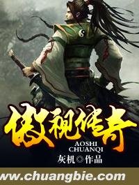 《傲视传奇》