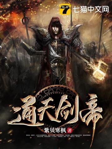 《通天劍帝》